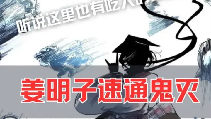 เจียงหมิงจื่อ ซีนเร็ว Demon Slayer: ได้ยินมาว่าที่นี่ก็มีตัวกินคนเหมือนกัน