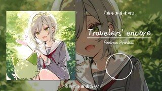 “Bản nhạc nhỏ của anh Quân, Gặp gỡ phương Nam”||《Encore của lữ khách》