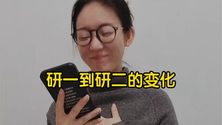 التغييرات من السنة الأولى إلى السنة الثانية من الدراسات العليا