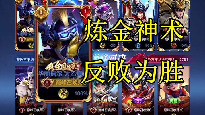 A Deep Dive into Taiyi Zhenren: League of Legends’ Only Champion You Can “Pay to Win” With. Not Reco