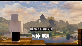 见证历史!爆肝99天 我用39亿方块还原整个璃月！