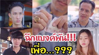 ฉีกแบงค์พันเพื่อสิ่งนี้??? #ละครสั้น #สะท้อนสังคม #กันและกันซีรีย์