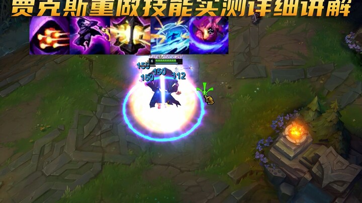 การทดสอบและอธิบายสกิลที่ถูกปรับใหม่ของแจ็กซ์: สกิลเอกภาพเพิ่มค่าต้านทานกายภาพและเวทย์อีกครั้ง แถมยัง