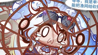 【荧四格】（被）捕鱼达人芙宁娜
