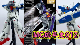 【MG编年史】MG012！幻之绿帽王爱机～MGGP01FB～到底比GP01陆战型进化了那些东西？高达（玉兰）