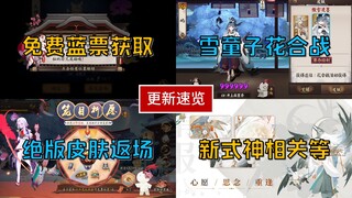 10月神秘图案+体服更新+新式神预测！鬼灭联动第二期要来了？【阴阳师】