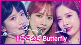 [KPOP]sân khấu kết hợp <Butterfly>|WJSN