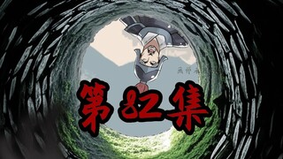 《一拳三国》第82集