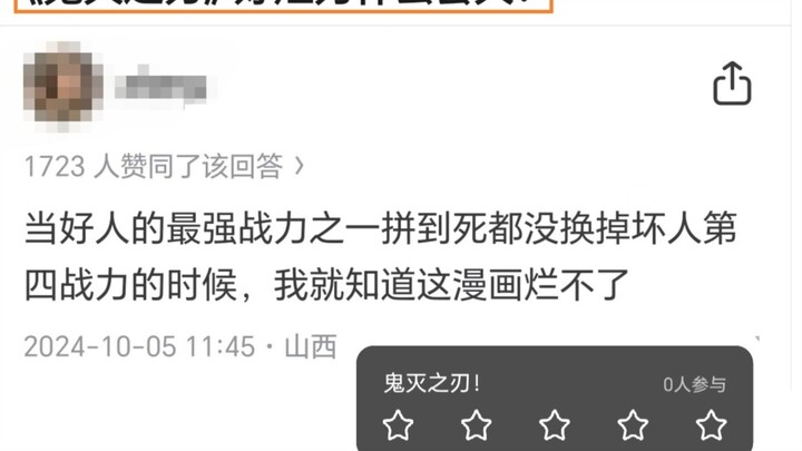 《鬼灭之刃》好烂为什么会火？