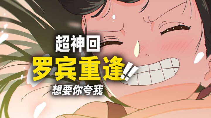 Episode legendaris tahunan animasi! Pertemuan penuh haru Robin dan Sauro!! Ulasan singkat episode 11