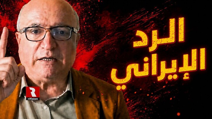 ❗❗تحليل مدوي لقنديل حول العدوان والرد الإيراني.