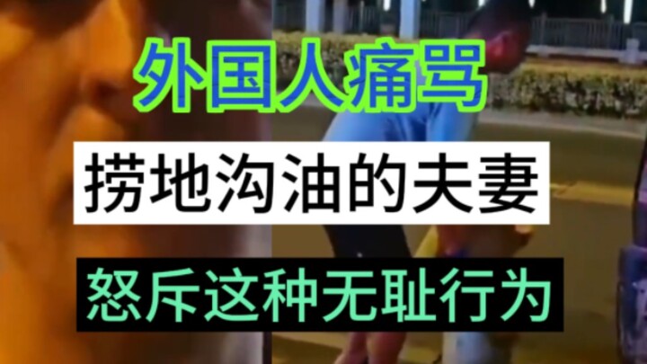 Pria asing, larut malam mendapati seseorang sedang mengumpulkan minyak jelantah dari selokan, langsu