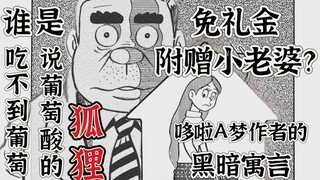 推销每个成年男性的梦想?哆啦A梦作者的黑暗漫画!老实部长的婚外情?《免押金 免礼金 附赠小老婆》 sf短篇集 异色短篇集