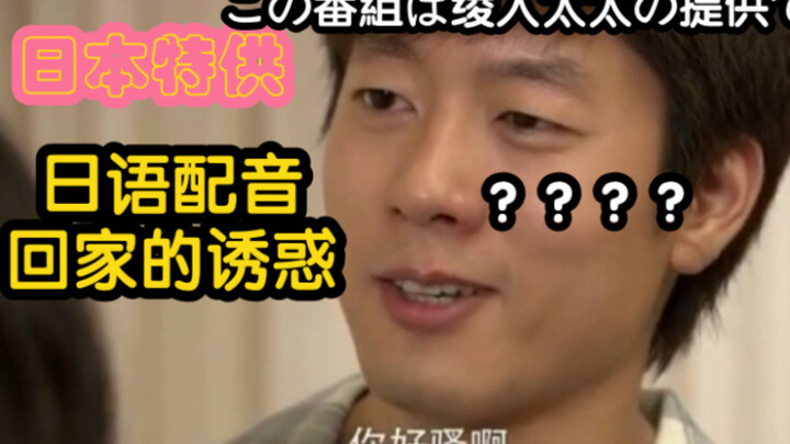 "The Temptation of Going Home"-Japan Special Edition