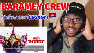 🇰🇭 BARAMEY CREW - ចងចាំសាវតារ (LEGACY) [OFFICIAL AUDIO] REACTION!!!!