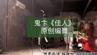 Jaya's original choreography - Gui Bian's "Beauty"