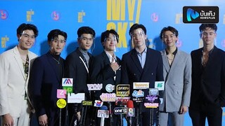 งานแถลงข่าวเปิดตัว ซีรีส์ “You’re My Sky จุดหมายคือท้องฟ้า”