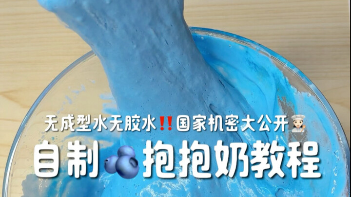 A secret tutorial on how to make “no-mold water” and “no-glue milk” has been released.