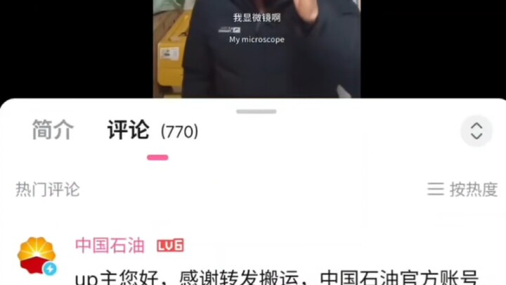 Profesor Li Wenya: Hancurkan akun resmi China Petroleum 😡