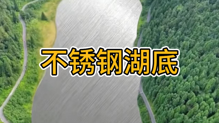 Chongqing’s Wuling Mountain Heavenly Pool—its lakebed is actually welded from stainless steel.