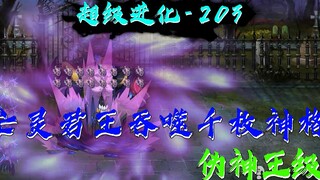吞噬千枚神格成为伪神王级