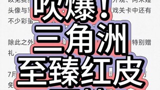 Delta Ultimate Red Edition dua ratus yuan! Saya sangat memujinya!