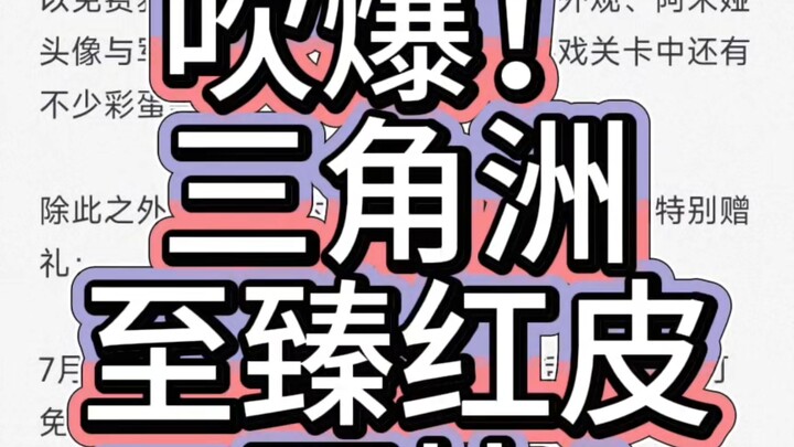 三角洲至臻红皮二百块！我吹爆！