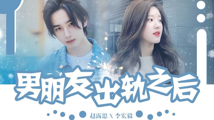 [Li Hongyi × Zhao Lusi] After Your Boyfriend Cheats on You | By Youziduorou | Novel Clip