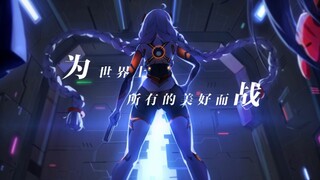 “属于崩坏的时代，已经回不去了。”