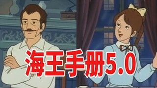 【严禁模仿】海 王 手 册5.0之父女大战