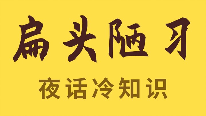 It’s time to put an end to the bad habit of flat-head syndrome!