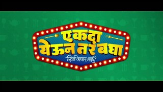 Ekda Yeun Tar Bagha marathi movie