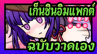 [เก็นชินอิมแพกต์ฉบับพากย์] บันทึกอุบัติเหตุในธีมหลักของอินาสึมะ