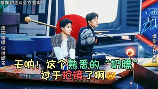 【博君一肖】这“奶膘”真的过于眼熟了！哥哥请问这是突然长的“奶膘”还是“另有其人”