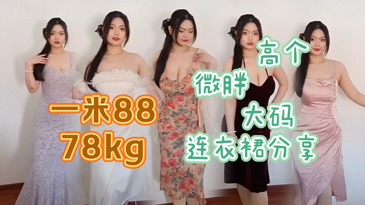 188cm, 78kg, plus-size dress haul for curvy, tall women