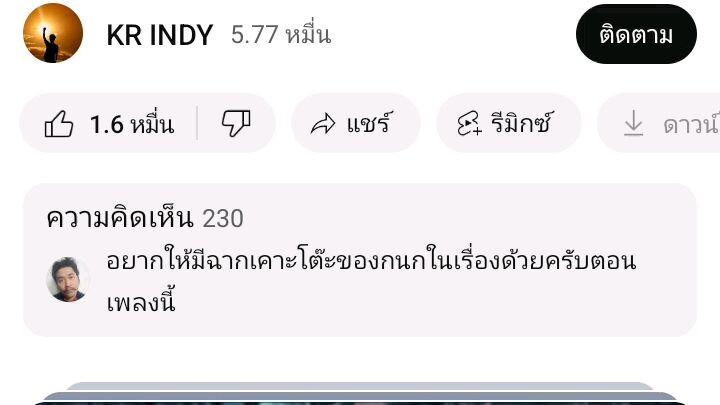 เพลงดีเกืนไป