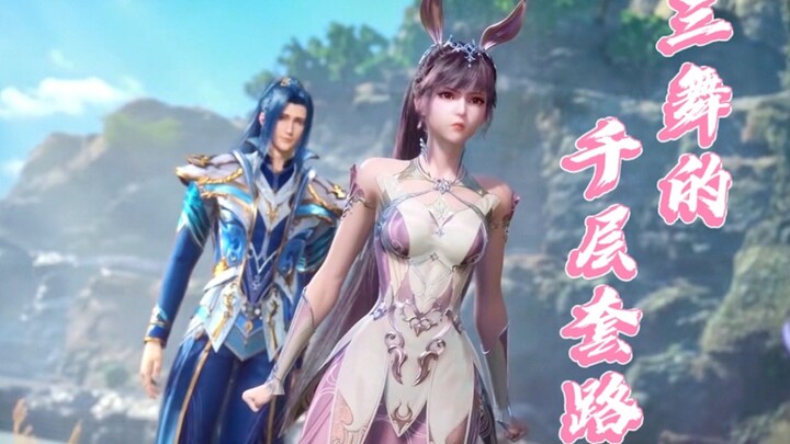 【三舞丨唐三vs小舞】“钓系夫妻的千层套路”提前祝xql七夕节快乐呀