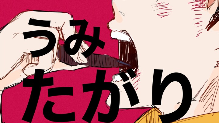 【Jujutsu Kaisen MAD | Yuji Itadaori】Maretu – "Umitagari"