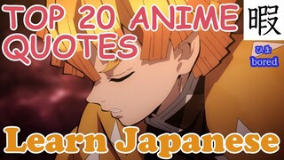 Top 20 Popular Japanese Anime Quotes【Learn Japanese】