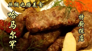 سوى بيان يي تان | المأكولات على طريق الحرير – هامارخان