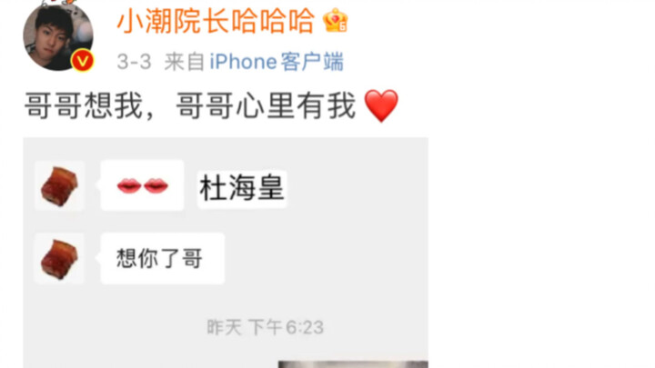 Xiao Chao and the Sea Emperor’s Love-Hate Feud on Their Weibo (Part 1)