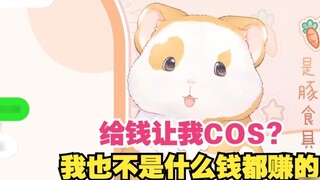 Hua Ling: You pay me to cosplay? I don’t look good.
