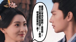 电视剧【凡人修仙传】董萱儿专访大爆料！金佳悦："韩立让我超有安全感！"｜原来韩老魔还有这一面？
