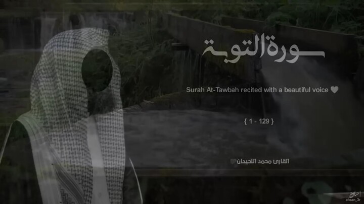 سورة التوبة بترتيل خاشع للشيخ محمد اللحيدان✅ Muhammad Al Luhaidan Surat Al Tawba