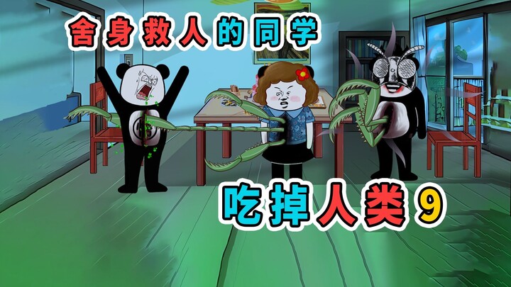 我们被怪物追杀，同学却以为在玩剧本杀，指着怪物笑嘻嘻