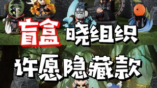 火影忍者盲盒【晓组织】