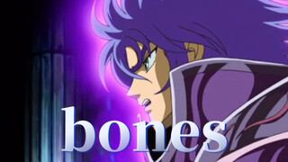 【撒加个人向剪辑】bones