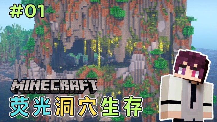 【การเอาชีวิตรอดในถ้ำ #01】เริ่มต้น ‘ชีวิตสบายๆ ในถ้ำ’ ของเรา!