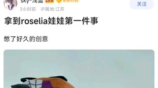 【BanGDream】拿到roselia娃娃的第一件事，憋了好久的创意