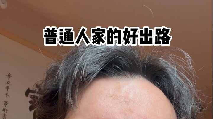 Con đường tương lai tốt cho các gia đình bình thường